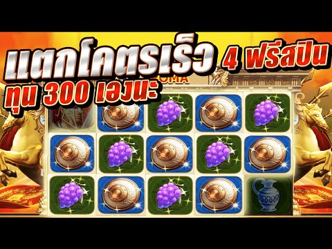 สูตรสล็อต ROMA-JOKER | ทุน300 (เข้า 4 ฟรีสปินคุณภาพ) แตกโคตรเยอะ!