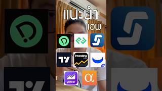 Must-have apps for your mobile phone 📱#stocks #investment #trading #apprecommendations