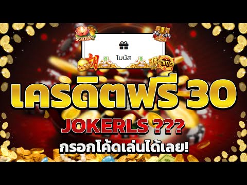เครดิตฟรี ไม่ต้องฝาก ไม่ต้องแชร์ สล็อตเครดิตฟรี ยืนยันotp รับเครดิตฟรี 2025 ล่าสุด