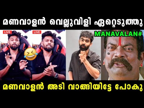 മണവാളൻ അടി വാങ്ങിയിട്ടേ പോകു 🤣 Manavalan Latest Video | Manavalan MMA Fight | Vyshnav Trolls 
