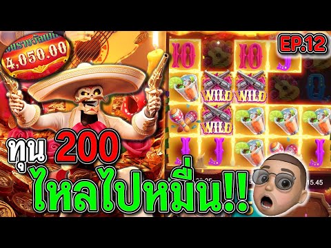 Wild Bandito : สล็อตPG ไวลด์แบนดิโต ทุน200 ไหลไปถึงหมื่น !!