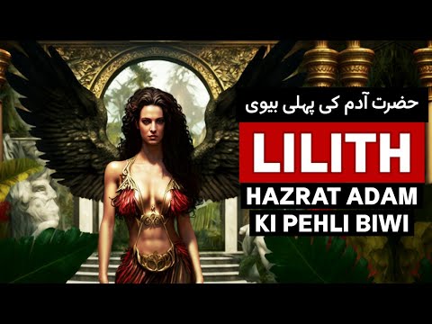 Why did Hazrat Adam's FIRST WIFE Leave him?