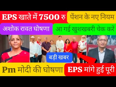 22/8/2025 Three Latest Updates | EPS Pension Update Today | EPS 95 Latest News | EPS 95 Scheme#EPS95