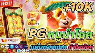 สล็อต สล็อตแตกง่าย สล็อตแตกง่ายpg สล็อตแตกง่ายเว็บตรง Fortune Mouse