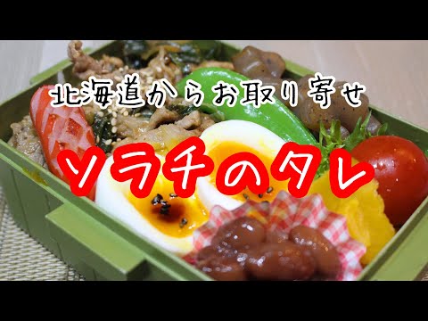 北海道と鹿児島のコラボ #95 ぽちゃ妻弁当 #お弁当シリーズ