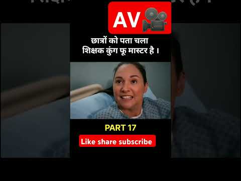 student ko nhi pata unka teacher ku fu master hai part 17#youtubeshorts #movie#trending#morning news