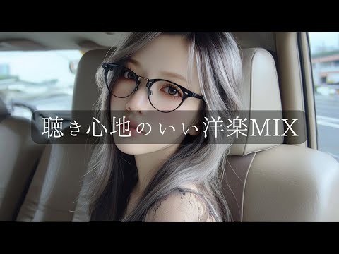 【洋楽Playlist】集中したい時, 聞き流しにピッタリの洋楽メドレー　　　　　　　   relaxing/Lofi/POP/chill/bgm/cafe/作業用BGM/重低音/ドライブ/筋トレ