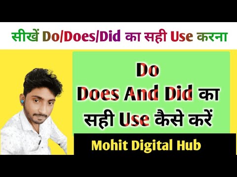 how to use of Do and Does, Did Sentence - क्या/ क्यों ? वाली बात |Mohit Digital Hub| Perfect English