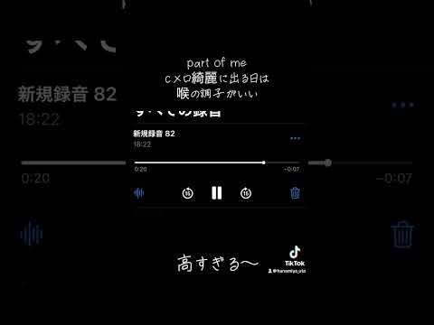 part of me ミセスの中でかなり好きです　#shorts