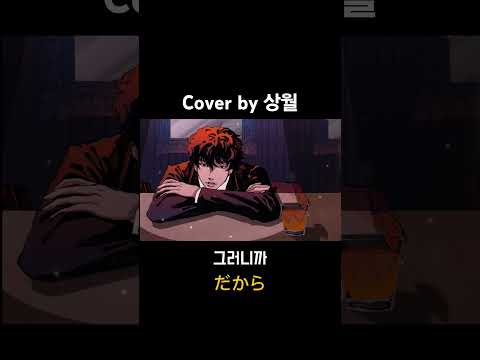 #bunnygirl #akasaki #cover #coversong