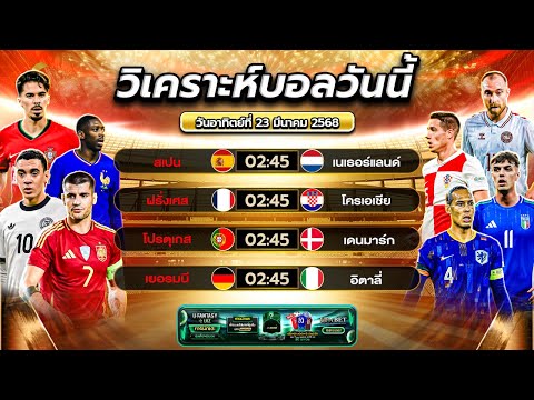 ยูฟ่า เนชันส์ ลีก 4 บิ๊กแมตช์ระดับออลสตาร์ พบกันคืนนี้  | byสาวสวยเสียงใส #ข่าวฟุตบอล #ทีเด็ดบอล