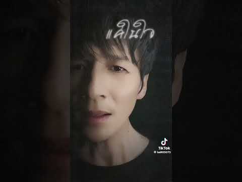 #แค่ในใจ