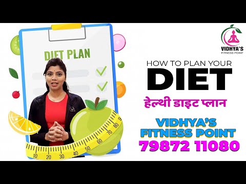 #dietplan Vidhya Fitness Point #HOW TO #PLAN A #healthydietplan हेल्थी डाइट प्लान #weightlosstips