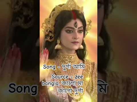 দুর্গা আমি।। zee bangla mahalaya ২০২৫. #mahalaya2025 #mahalaya #zbm @zeebangla