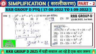 SIMPLIFICATION | सरलीकरण  Part 2| Group d Math | Group d Math PYQ | ntpc math | Maths Short Tricks