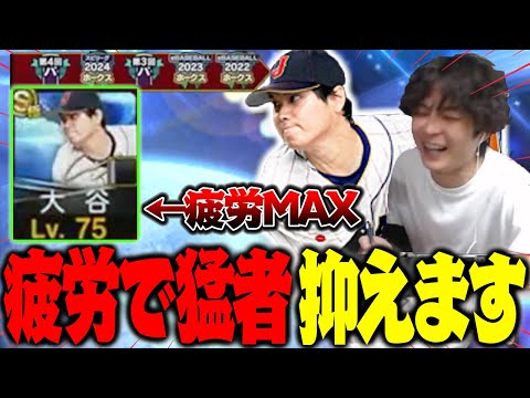 全試合大谷登板でええやんｗｗ打率5割とリボン持ち4割相手に疲労でも刺さる！？？あーもうむちゃくちゃだよ【疲労大谷】