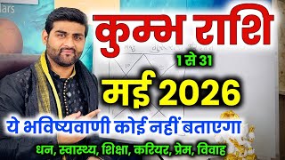 कुम्भ राशि मई 2026 राशिफल | Kumbh Rashi May 2026 | Aquarius | by Sachin kukreti #kumbh #aquarius 