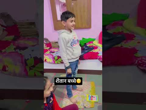 बदमाश बच्चा😳#shortfeed #comedyshorts