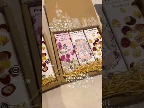 おすすめ♡バレンタインギフト【千葉県旭市】conoyubi ｜生活雑貨とギフト、家具・インテリアのお店