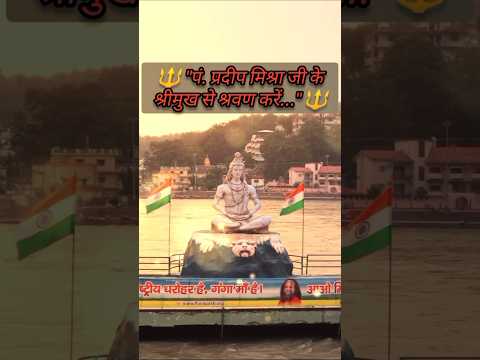 Prdeep mishra ji ka mantra #trending #shorts #prdeepmisra #shiv