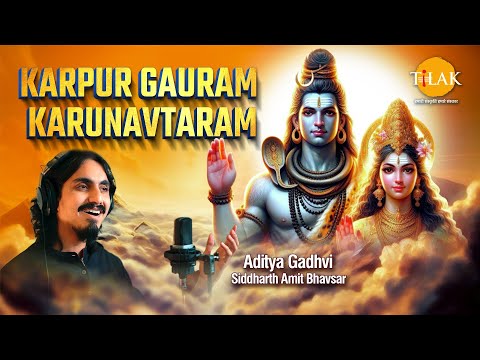 Karpur Gauram Karunavtaram | Shiv Mantra with Lyrics & Meaning | Mahashivratri 2025 | Aditya Gadhvi