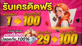 true wallet สล็อต ทุนน้อย ฝาก 1 บาท รับ 100 รวมโปรสล็อต ฝาก 1รับ100 ถอนไม่อั้น ล่าสุด 2025