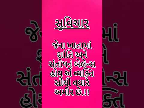 #લેખન#gujarat#viralvideo#ગુજરાતી#gujarati