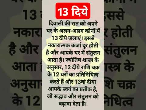 #13diye #r_fact #trendingshorts #diwali #viralshort #hindufestival #shortsfeed #shortsviral