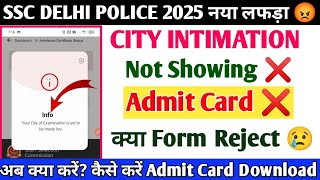 DELHI POLICE EXAM 2025 |City Intimation Not Showing |Your City of Examination is Yet to be Made Live