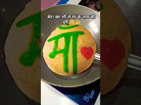 👩‍🍳मम्मी 🙆‍♀️की रोटी ना बनाने की कहानी🤔🤣 🔥🤢🥞#roti #shorts #youtubeshorts