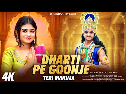 विश्वकर्मा पूजा गीत | Vishwakarma Puja Song | Vishwakarma Song | BRM BHAKTI | Rick & Sneha
