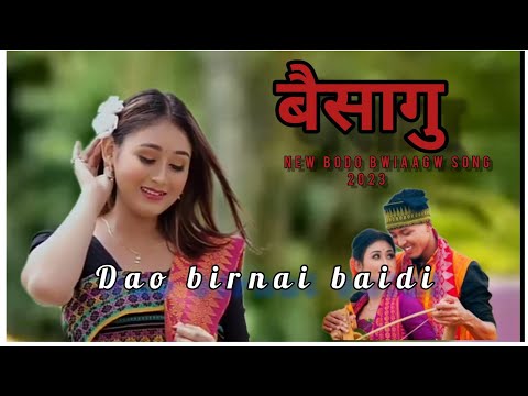 (दाव बिरनाय बायदि[ New Officiall Bodo bwisagw song)Bwisagw Song (2023)🥀