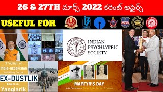 మార్చ్  26 ,27 TH CURRENT AFFAIRS 💥(100% Exam Oriented)💥USEFUL FOR ALL COMPETITIVE EXAMS