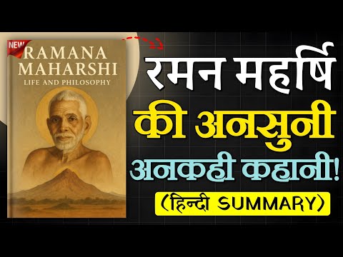 Ramana Maharshi Biography in Hindi: The Untold Story of a Spiritual Master