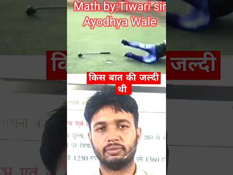 Tiwari Sir Ayodhya Wale : Motivational Shorts #bhojpuri #pawansingh #youtubevideo #motivation