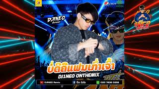 #กำลังฮิตในtiktok ⚡( บ่อดีคือแฟนเก่าเจ้า - ຈິມມີ້ ສິດທິພົນ ) Paivate.Soutjai Hsv Remix By.DJ1NEO