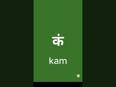 #Childlearnkids #officaillearning #Englishalfabet #kidslear क,ख की हिंदी बारहखड़ी #hindilearn #short