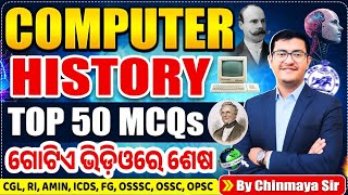History of Computer Top 50 MCQs | Most Imp Questions for OSSC, OSSSC, OPSC & All Exams| CHINMAYA SIR
