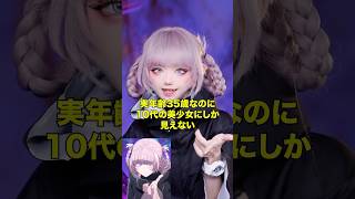 メイクで大変身！！可愛すぎるコスプレイヤーの驚愕の年齢