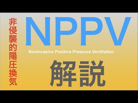 NPPVについて👍(PHILIPS V60ベンチレーター)