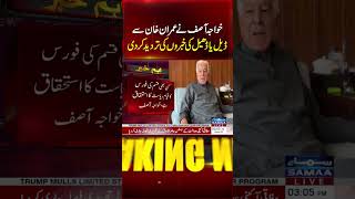 Khawaja Asif Denies Reports of Any Deal or Relief for Imran Khan | Samaa TV