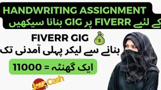 How to create handwriting assignment gig on fiverr | Earn money from  home | freelancing mentor