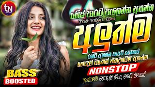 සුපිරිම වයිරල් සිංදු ටික | EDM 2026 Trending Hit Sinhala Collection | Trending Songs | Sinhala Songs