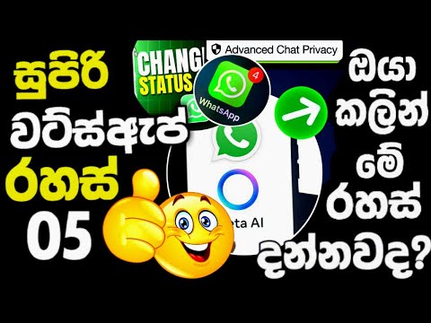 Whatsapp tricks and tips sinhala | hidden whatsapp features sinhala  | Whatsapp trick in sinhala