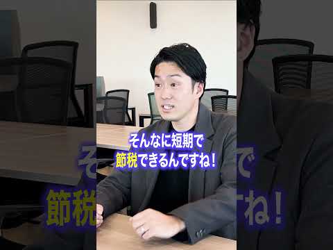 【社長直伝】減価償却を活用して税金を大幅カットする不動産投資術を完全伝授！