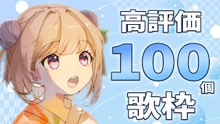 【#歌枠 / #KARAOKE 】1時間で高評価100個目指す弾き語り🎸初見さんも常連さんも大歓迎◎【月ノ輪乃愛】Singing Stream 弾き語り 配信 LIVE 女性カバー