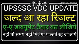 #Vdo document verification document needed all documents must watch date declare in hindi