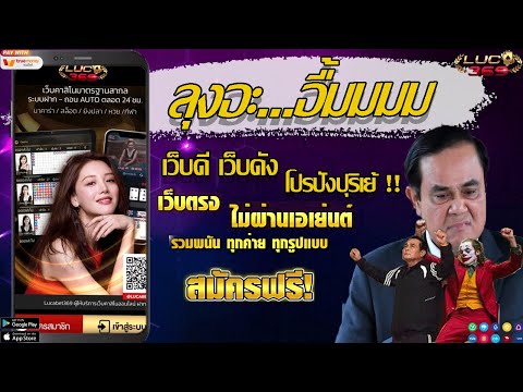 เว็บตรงออนไลน์ ไม่ผ่านเอเยนต์ ลุงตูบ ยังอื้ม โปรดี โปรแรง เว็บออนไลน์ที่ดีที่สุด เกมครบวงจร สมัครฟรี
