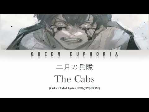 The Cabs '二月の兵隊' (Soldiers of February) [Color Coded Lyrics ENG/JPN/ROM]