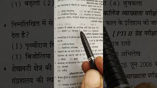 GK || राजस्थान वन विभाग भर्ती